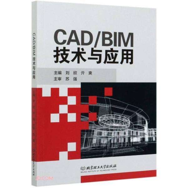 《CAD/BIM技术与应用》刘欣，亓爽【pdf】