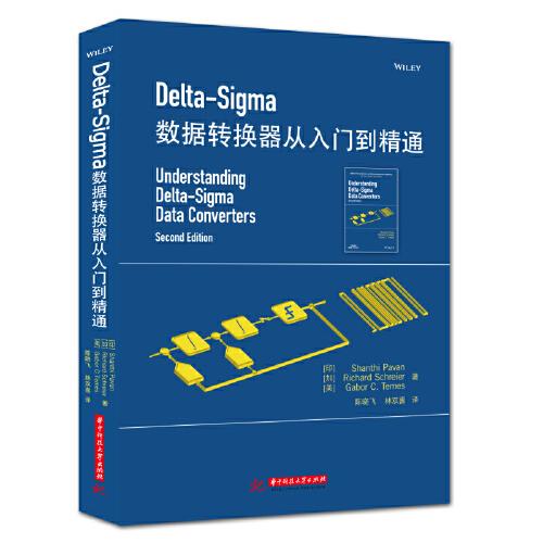 《Delta-Sigma数据转换器从入门到精通》（印）尚西帕文，（加）理查德·施莱尔，（美）加博尔·特梅斯作【pdf】