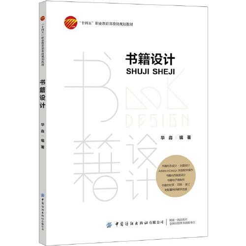 《书籍设计》毕淼【pdf】