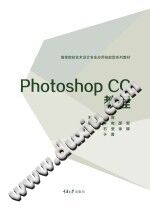 《Photoshop CC教程》赵青【pdf】