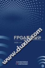 《FPGA系统设计》杨昌旗【pdf】
