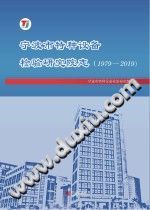 《宁波市特种设备检验研究院志（1979-2019）》宁波市特种设备检验研究院【pdf】