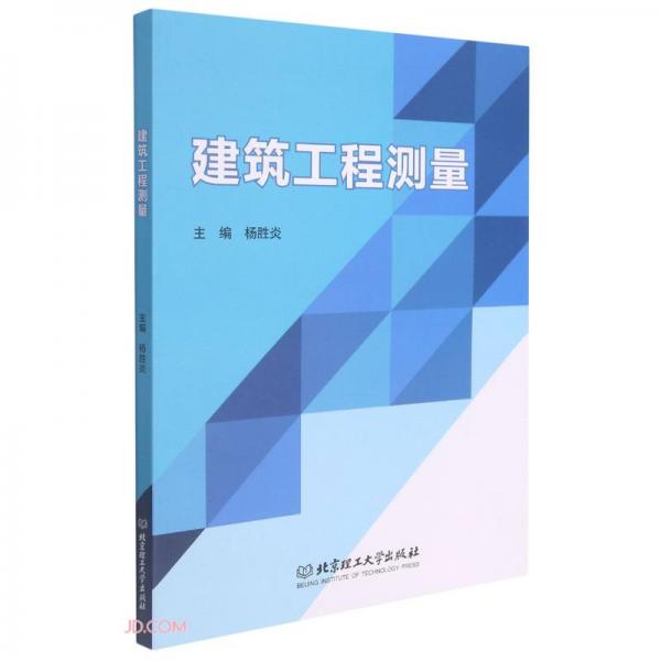 《建筑工程测量》杨胜炎【pdf】
