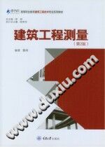 《建筑工程测量（第2版）》覃辉【pdf】