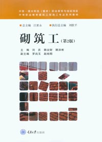 《砌筑工（第2版）》韩业财【pdf】