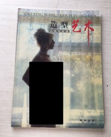 《造型艺术 人体与绘画》高盛奎撰文摄影 西泠出版社 1998.12
