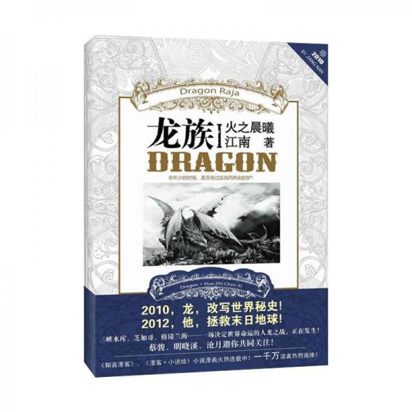 《龙族》(共5册) 江南【epub+azw3+mobi】