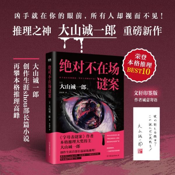 《绝对不在场谜案》[日]大山诚一郎 著；李雨萍 译  中国友谊出版公司  2024-09【azw3+epub+mobi+pdf】
