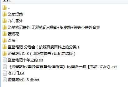 盗墓笔记+十年之约+老九门+沙海+藏海花+重启极海听雷+盗笔短篇+九门番外【epub+azw3+mobi】