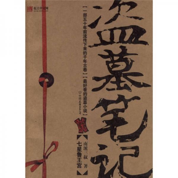 《盗墓笔记》 (全8集) 南派三叔作品【epub+azw3+mobi】