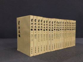 《资治通鉴(全二十册)》中华书局