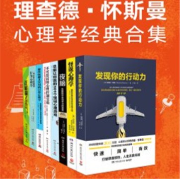 《理查德·怀斯曼心理学经典合集》【epub+mobi+pdf】