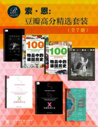 《索恩·豆瓣高分精选套装（全7册）(索恩系列)》 奥特弗里德 等【azw3+epub+mobi+pdf】