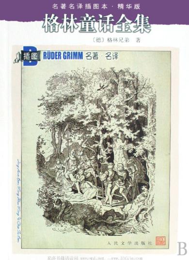 《格林童话全集》(德)格林兄弟