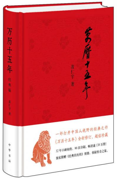 《万历十五年》(经典版) 黄仁宇【epub+azw3+mobi】