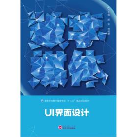 《UI界面设计》殷俊,刘媛霞