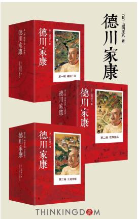 《德川家康大全集（套装共13册）》山冈庄八【azw3+epub+mobi】