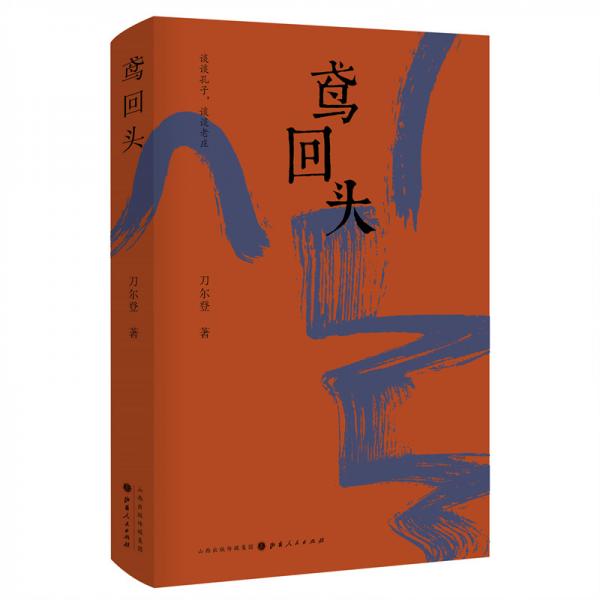 《鸢回头》刀尔登【epub+mobi+azw3】