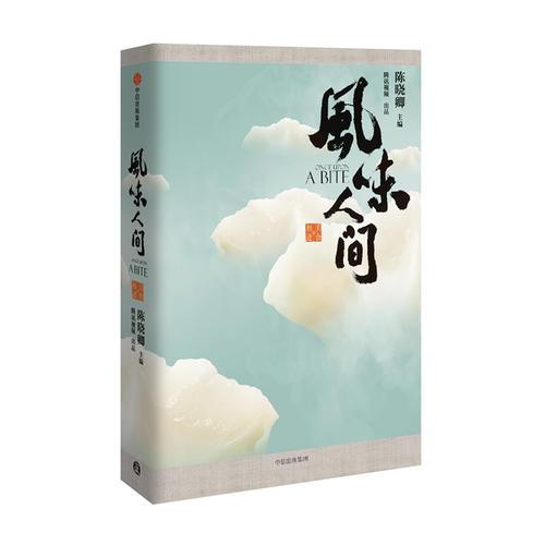 《风味人间》陈晓卿【epub+azw3+mobi+pdf】