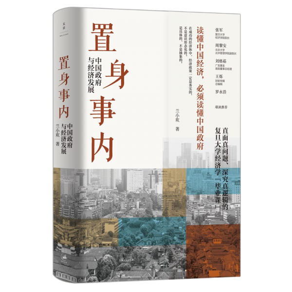 《置身事内》兰小欢 2021.8【azw3+epub+mobi+pdf+txt】