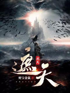 《遮天》辰东【epub+azw3+mobi+txt】