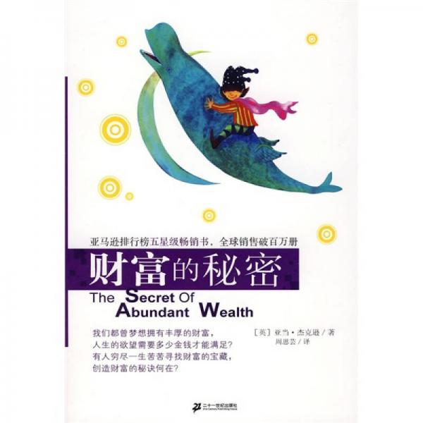 《40个永远幸运的心法：人生的四大秘密》[英]亚当·杰克逊【epub+mobi+azw3】【www.wq1.net】