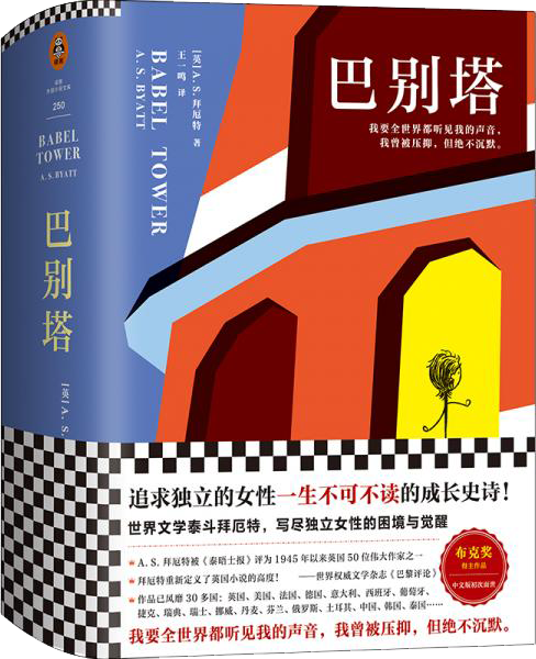 《巴别塔》A.S.拜厄特【epub+azw3+mobi】
