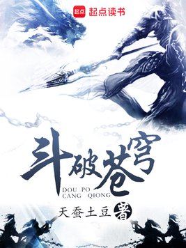 《斗破苍穹》(第1卷至第26卷结局全集)【epub+azw3+mobi】