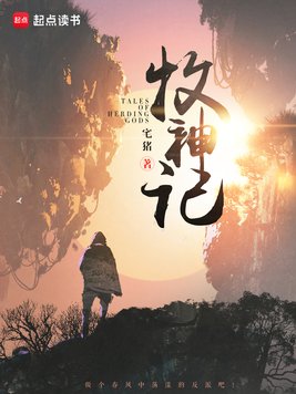 《牧神记》宅猪【epub+azw3+mobi】