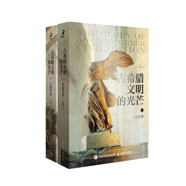 《古希腊文明的光芒》赵林 著  人民邮电出版社  2020-11【azw3+epub+mobi+pdf】