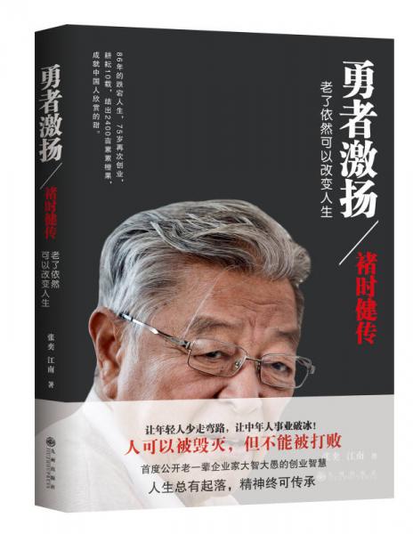《褚时健传》张奕、江南 著  九州出版社  2014-04【azw3+epub+mobi+pdf+txt】