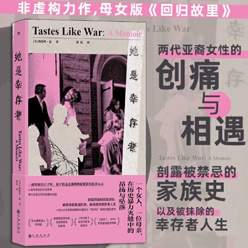 《她是幸存者》（美）格蕾丝·赵 后浪  九州出版社  2024-06【azw3+epub+mobi】
