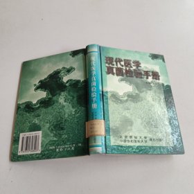 《现代医学真菌检验手册》吴绍熙主编 北京医科大学；中国协和医科大学联合出版社 1998