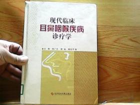 《现代临床耳鼻咽喉疾病诊疗学》陈广杰，陈瑜，陈忠万等主编 北京：科学技术文献出版社 2012