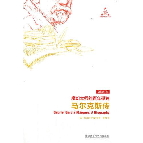 《魔幻大师的百年孤独：马尔克斯传》鲁文·佩拉约  外语教学与研究出版社  2021-04【azw3+epub+mobi】