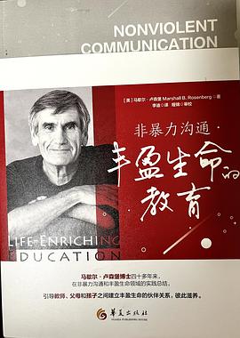 《非暴力沟通：丰盈生命的教育》[美]马歇尔·卢森堡  华夏出版社  2021-09【epub+mobi+pdf】