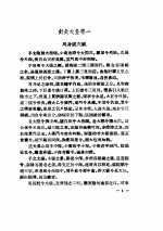 《针灸大全》1958.04