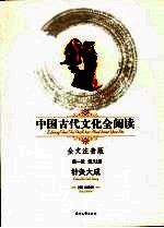 《针灸大成》（明）杨继洲著 山西出版集团；太原：山西科学技术出版社 2008