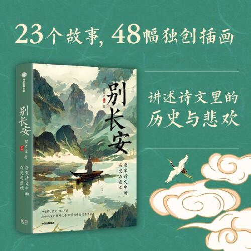 《别长安》瞿立章  中信出版社  2023-09【azw3+epub+mobi+pdf】