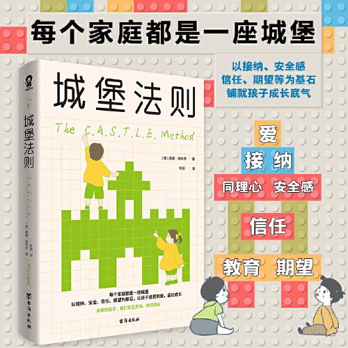 《城堡法则》（美）唐娜·泰特罗 著，酷威文化 出品  台海出版社  2024-01【azw3+epub+mobi+pdf】