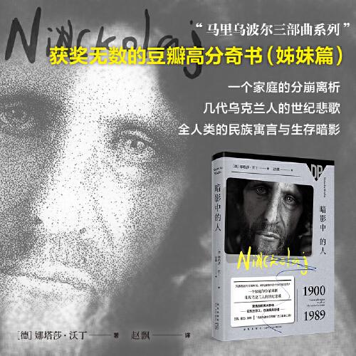 《暗影中的人》[德]娜塔莎˙沃丁 著；赵飘 译  新星出版社  2022-04【azw3+epub+mobi】