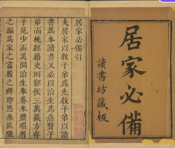 居家必备包含太乙经