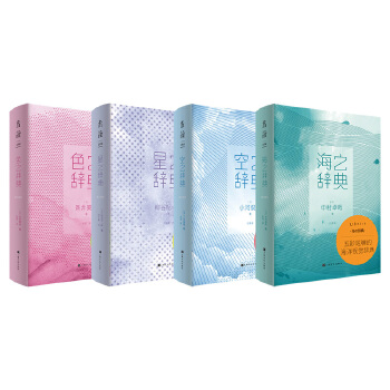 《美辞典（套装4册）》【azw3+epub+mobi】