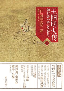 《王阳明大传：知行合一的心学智慧[套装共3册]》冈田武彦 著；杨田、冯莹莹、袁斌、孙逢明 译  重庆出版社  2018-11【azw3+epub+mobi+pdf】