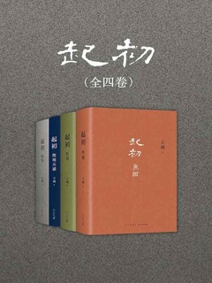 《起初（全四卷）》【azw3+epub+mobi】