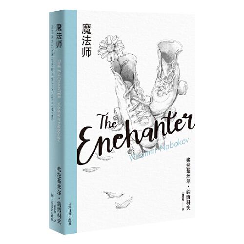 《魔法师》弗拉基米尔·纳博科夫  金绍禹  上海译文出版社  2022-3【azw3+epub+mobi+pdf】