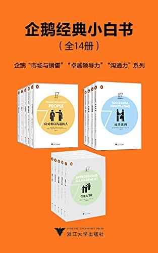 《企鹅经典小白书（全14册）》【azw3+epub+mobi】