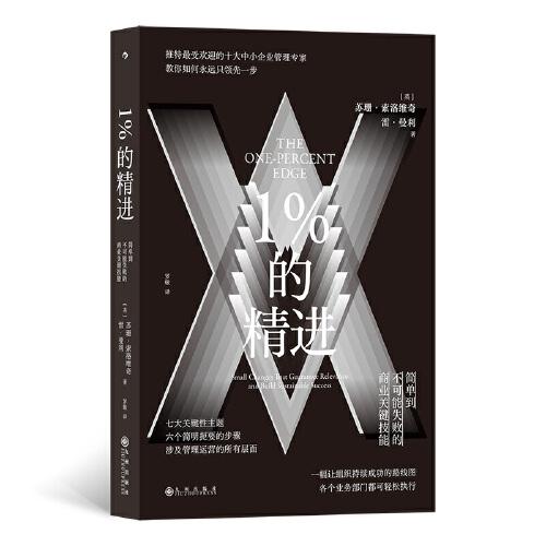 《1%的精进》苏珊·索洛维奇【azw3+epub+mobi+pdf】