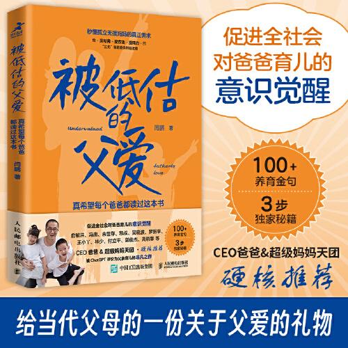 《被低估的父爱》闫鹏  人民邮电出版社  2023-12【azw3+epub+mobi+pdf】