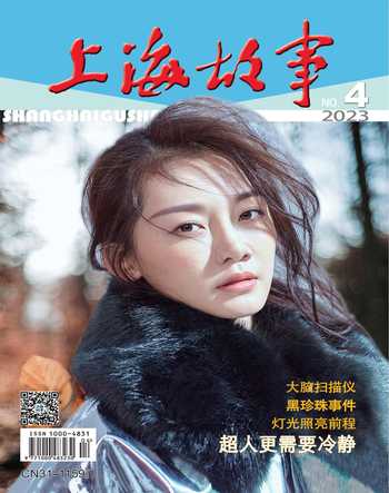 《上海故事》2023年第04期